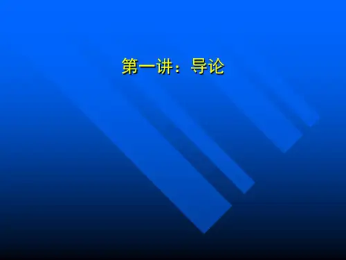 第一讲：中国近代大学导论