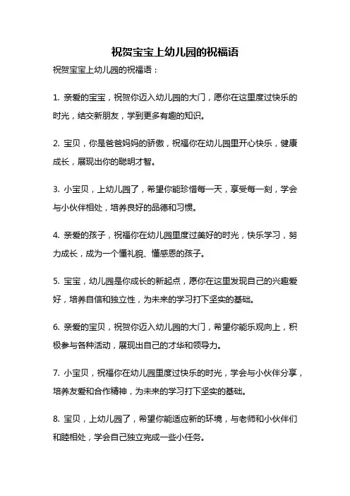 祝贺宝宝上幼儿园的祝福语