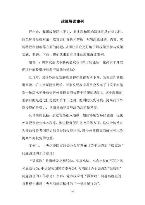 政策解读案例
