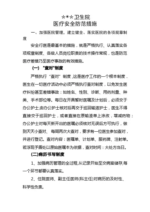 卫生院医疗安全防范措施