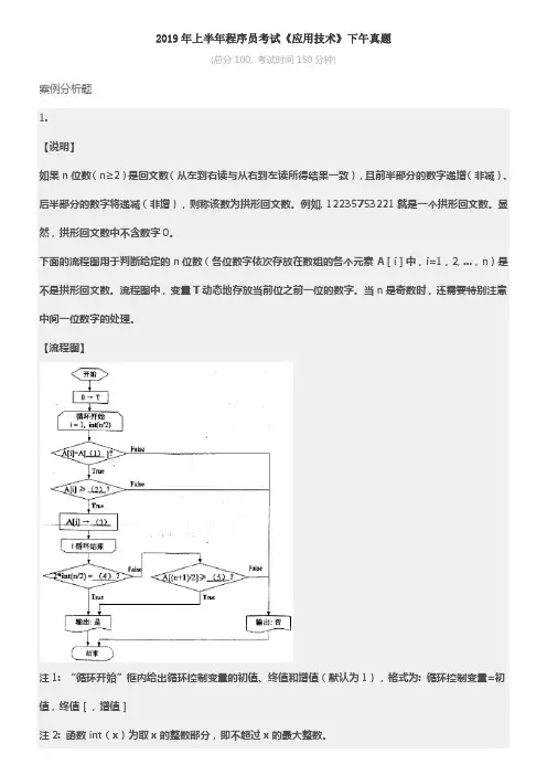 2019年上半年程序员考试《应用技术》下午真题及标准答案