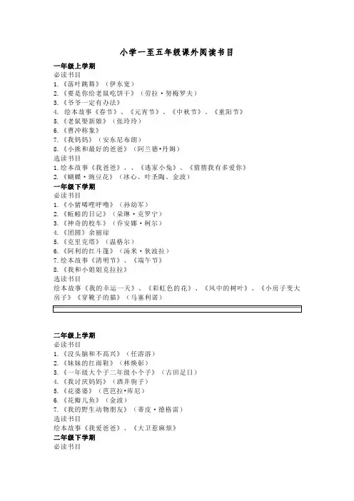 小学一至五年级课外阅读书目