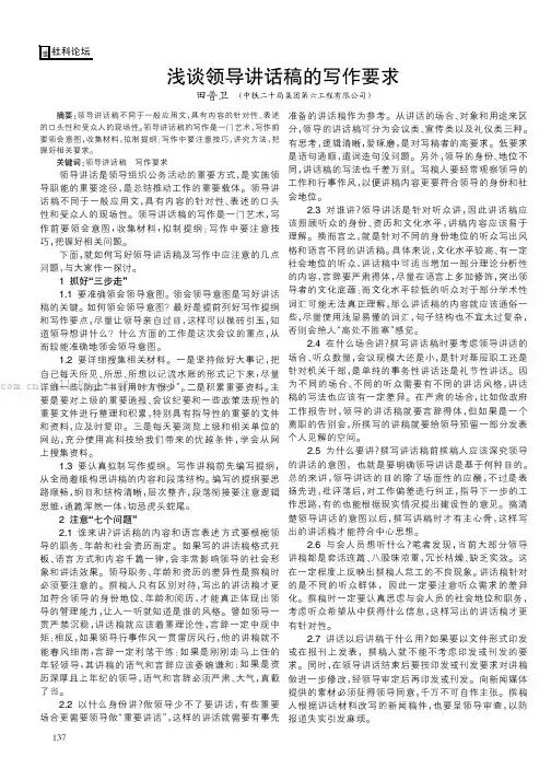 浅谈领导讲话稿的写作要求