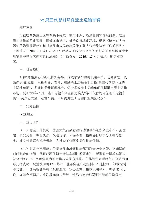 平原县第三代智能环保渣土运输车辆