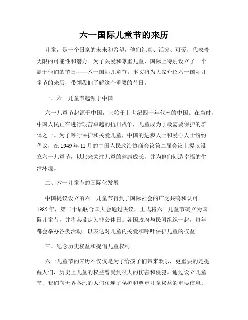 六一国际儿童节的来历