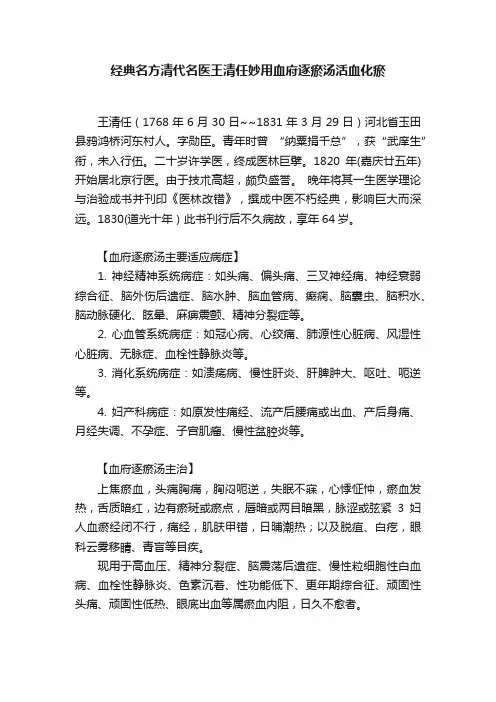 经典名方清代名医王清任妙用血府逐瘀汤活血化瘀