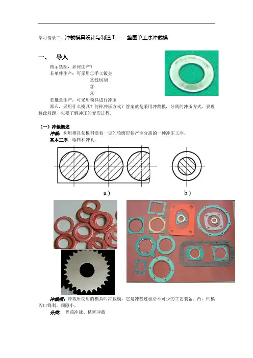 垫圈单工序冲裁模设计导入
