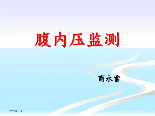 腹内压监测 ppt课件