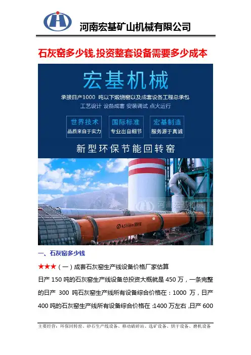 石灰窑多少钱,投资整套设备需要多少成本资金