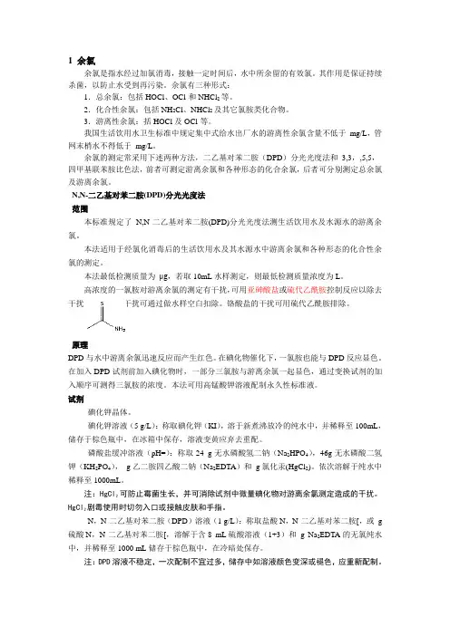 余氯的测定国标法水质检测