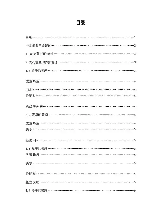 大花惠兰养护管理技术探讨