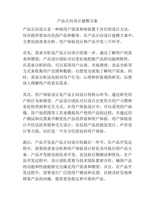 产品正向设计建模方案