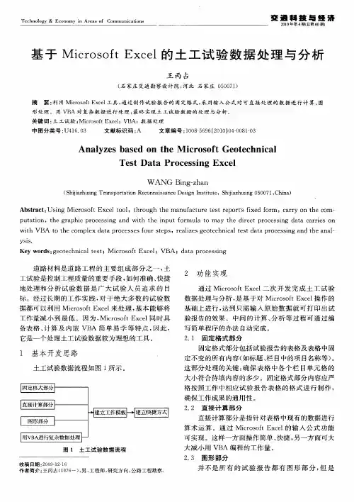 基于Microsoft Excel的土工试验数据处理与分析