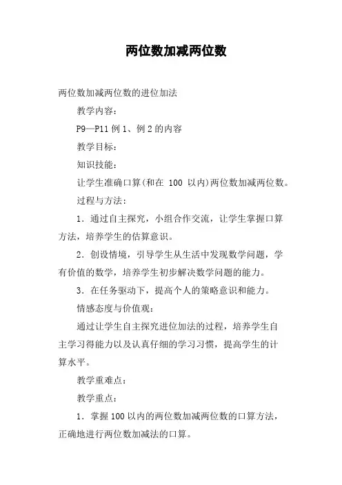 两位数加减两位数