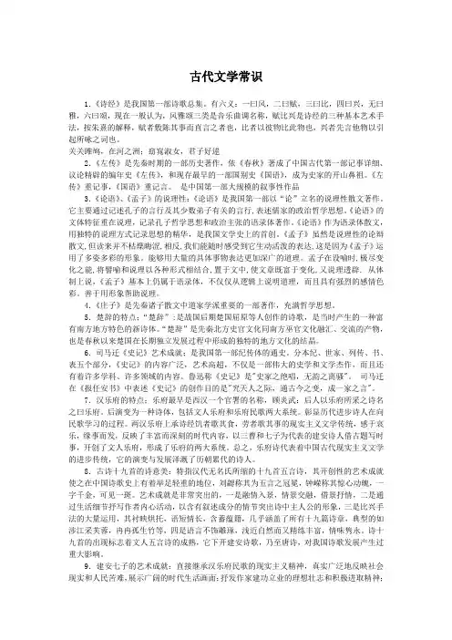 古代文学常识