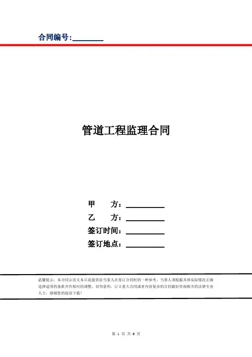 管道工程监理合同