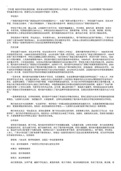梧州高级中学介绍