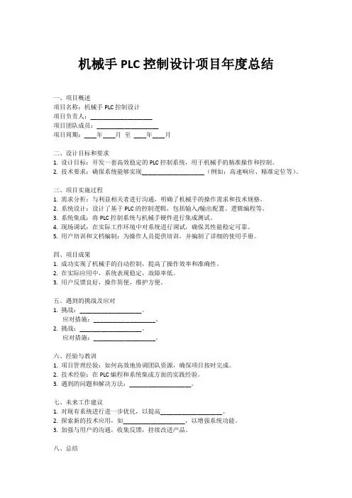 机械手plc控制设计总结