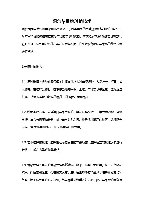 烟台苹果桃种植技术
