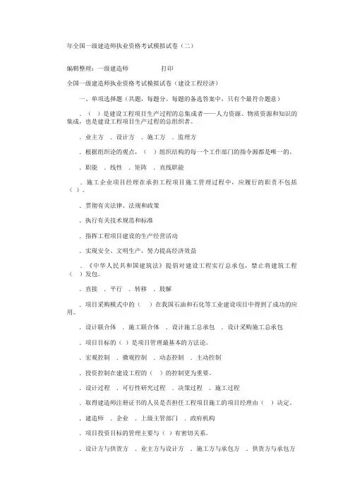 2007年全国一级建造师执业资格考试模拟试卷(二)2007年8月17日