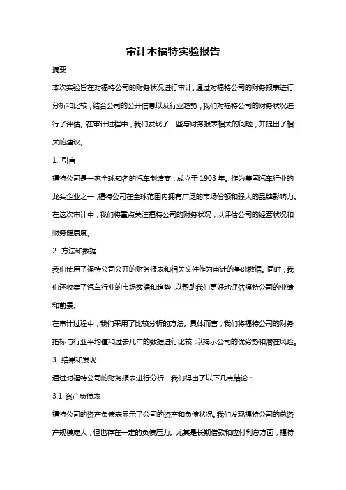 审计本福特实验报告