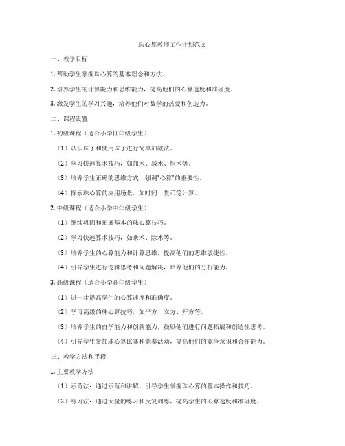 珠心算教师工作计划范文