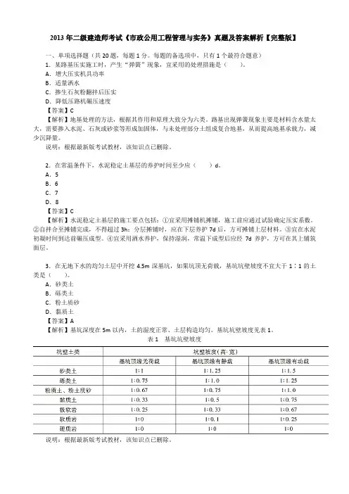 2013年二级建造师考试《市政公用工程管理与实务》真题及答案解析【完整版】