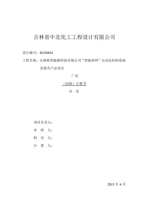 门式钢架计算书计算书