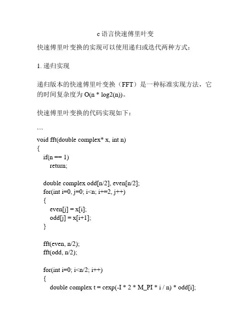 c语言快速傅里叶变