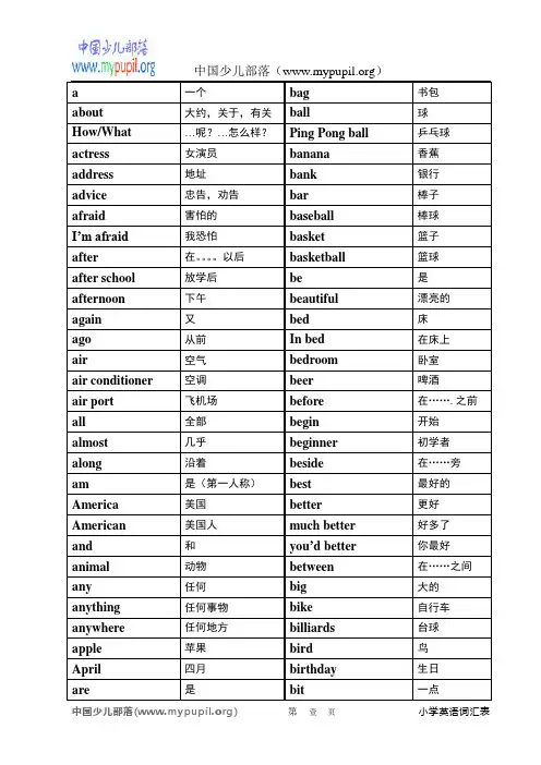 小学英语词汇表中英对照