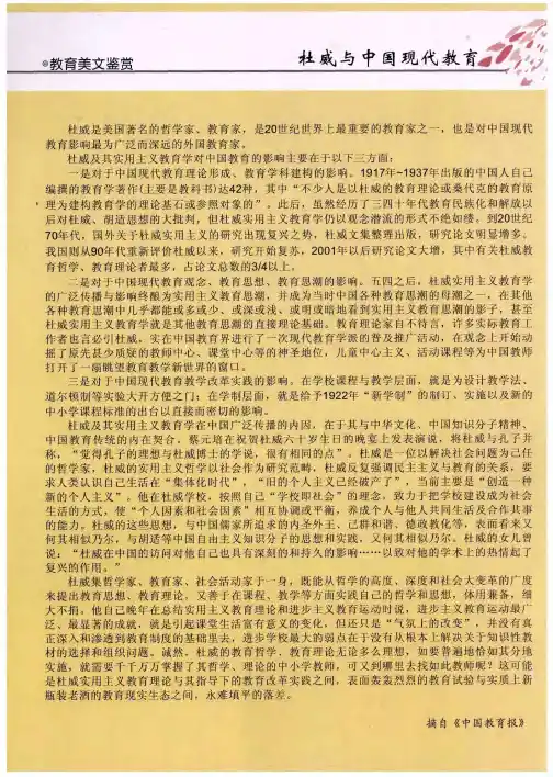 杜威与中国现代教育
