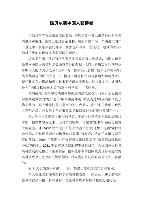 诺贝尔奖中国人获得者