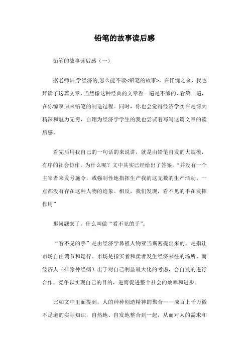 铅笔的故事读后感