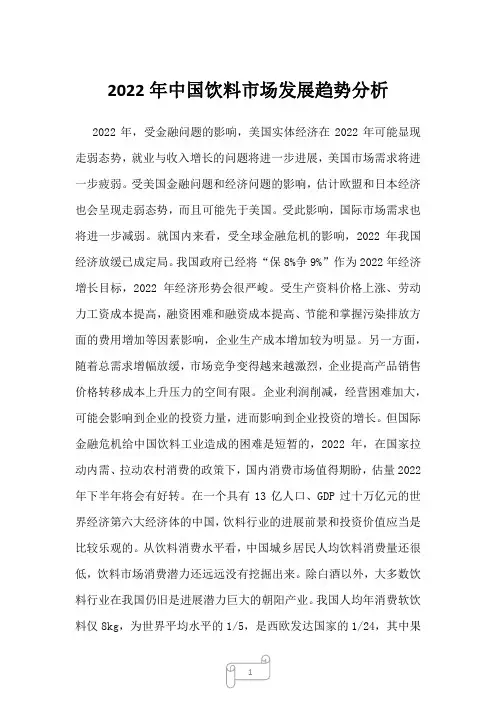 2022年中国饮料市场发展趋势分析