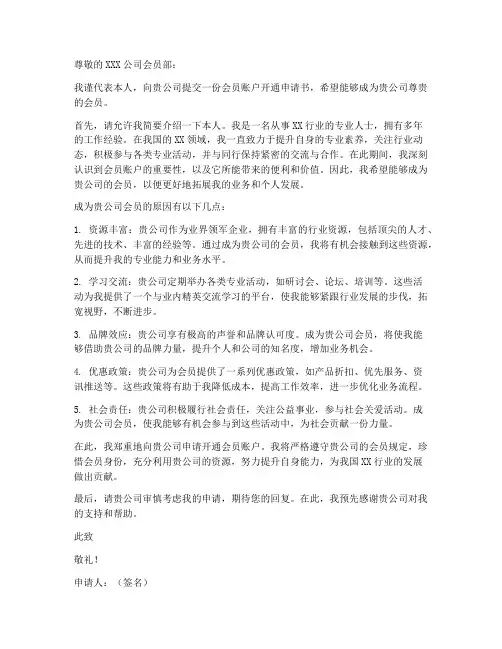 会员账户开通申请书模板