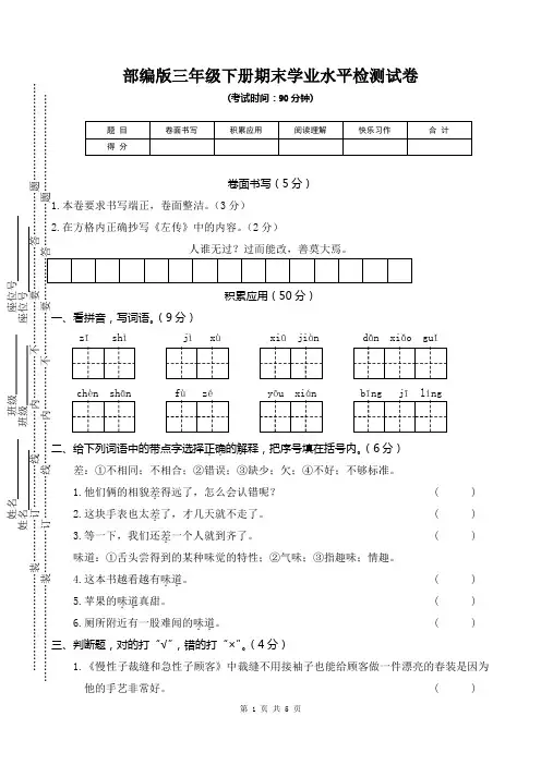 部编版三年级语文下册期末真题卷 附答案 (11)