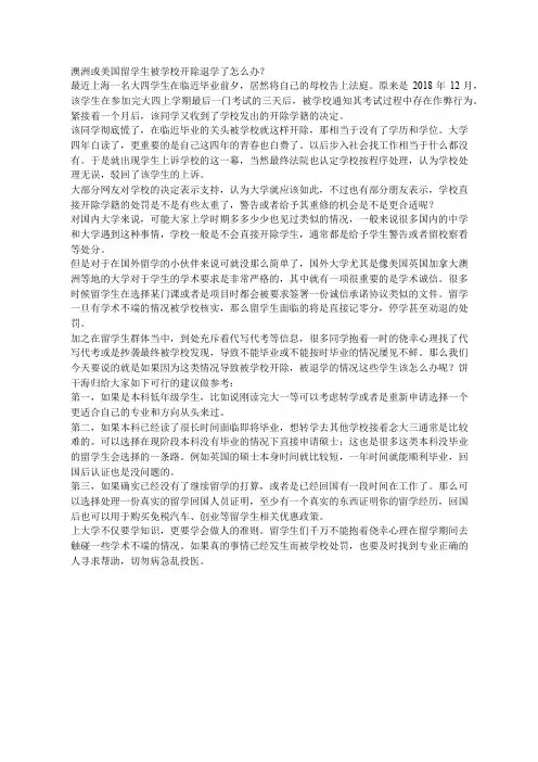 澳洲或美国留学生被学校开除退学了怎么办？