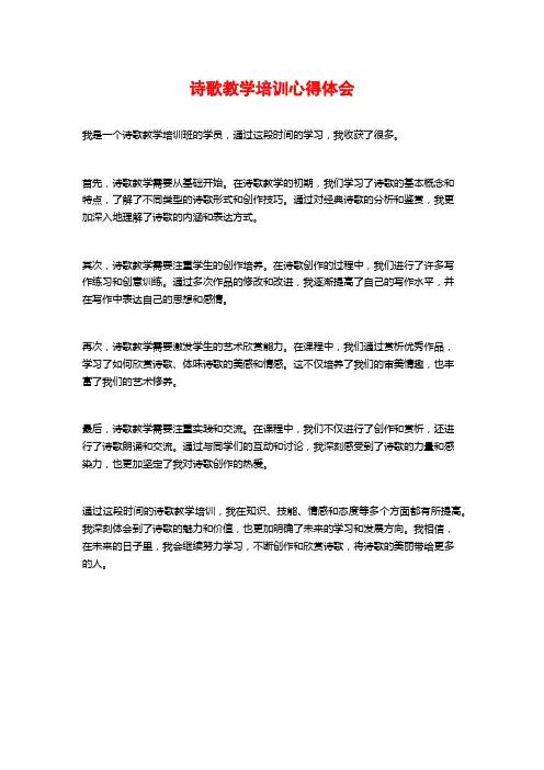 诗歌教学培训心得体会
