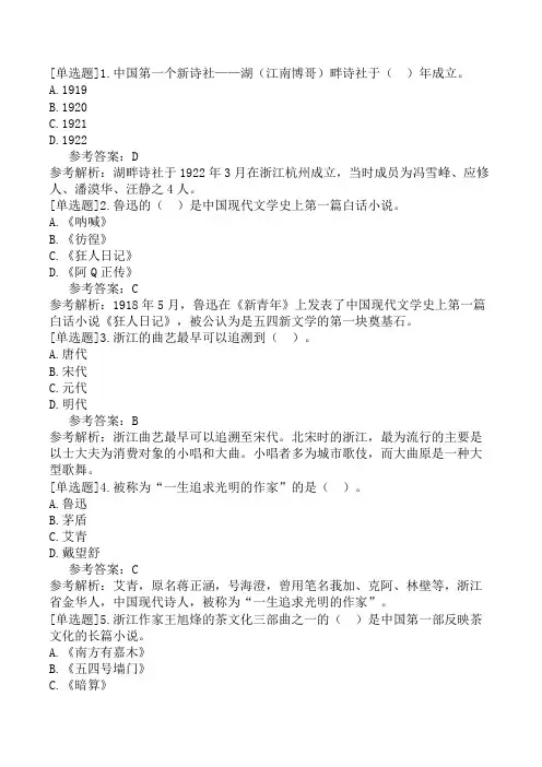 浙江导游基础知识第2章浙江文学艺术