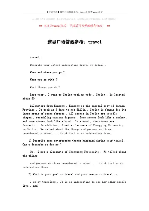 【优质文档】雅思口语答题参考：travel-优秀word范文 (2页)