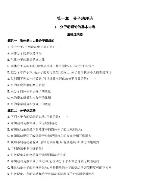 人教版(2019)选择性必修三 第一章第一节分子动理论的基本内容 课时练习