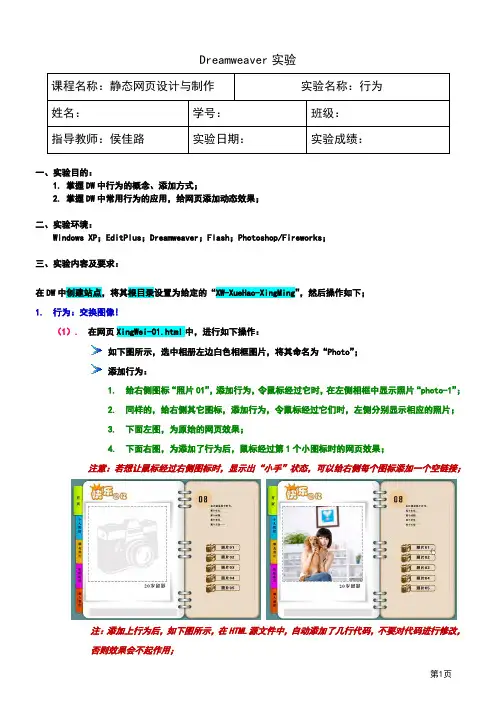 行为-实验要求