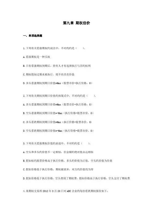 2023年期权估价单元测试题目及答案财务成本管理注册会计师考试