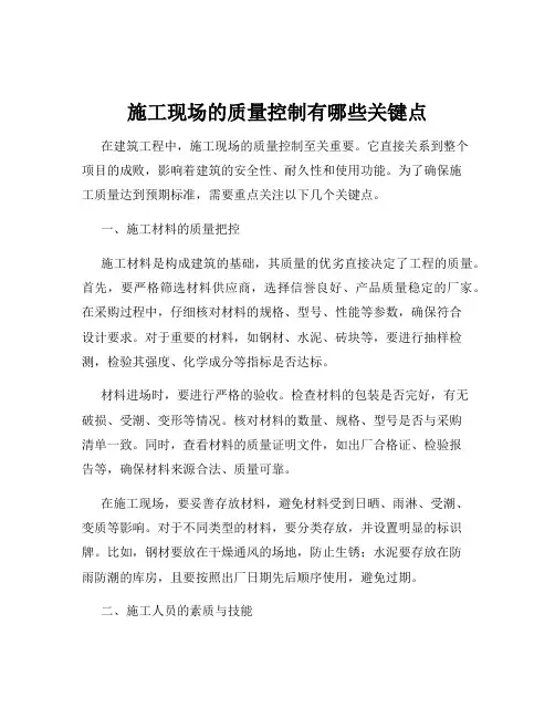 施工现场的质量控制有哪些关键点