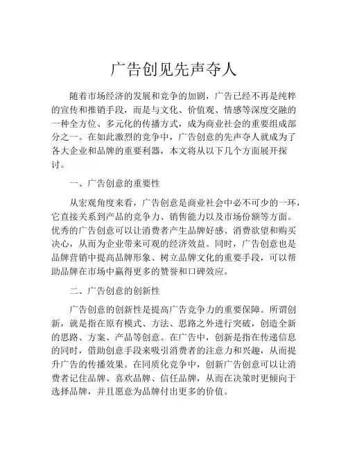 广告创见先声夺人
