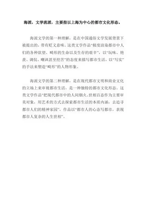 海派名词解释现当代文学