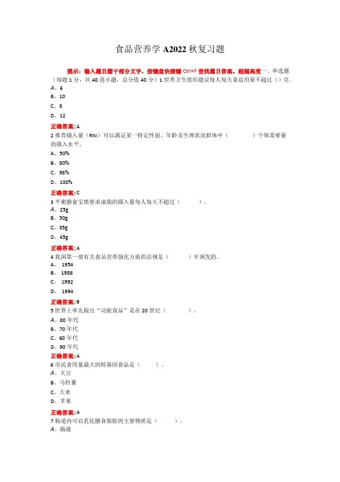 烟台大学食品营养学期末考试复习题及参考答案