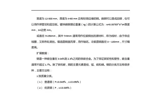 扁铁理论重量表