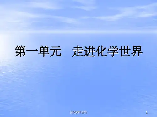 初三化学第一单元复习完整PPT课件