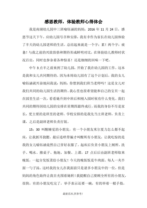 幼儿园家长体验日心得体会